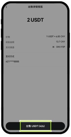 易欧交易所C2C卖币交易流程详解