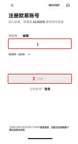 欧交易所(OKX)怎么注册 欧易APP注册教程