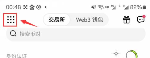 OK易欧交易所App官网版怎么卖币