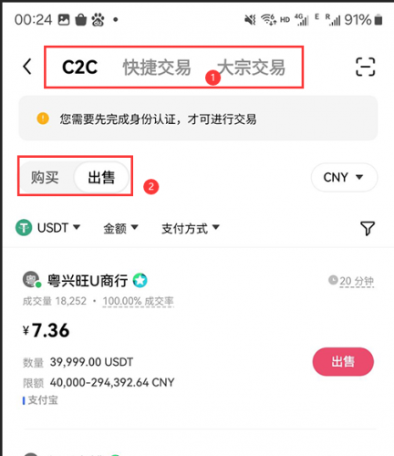 OK易欧交易所App官网版怎么卖币