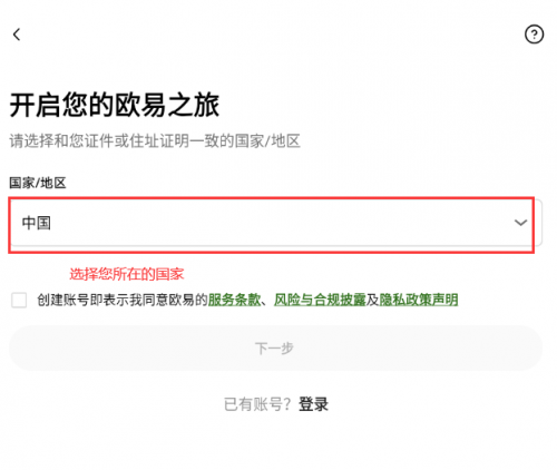 欧交易所怎么注册账号 欧交易所账号注册的详细流程