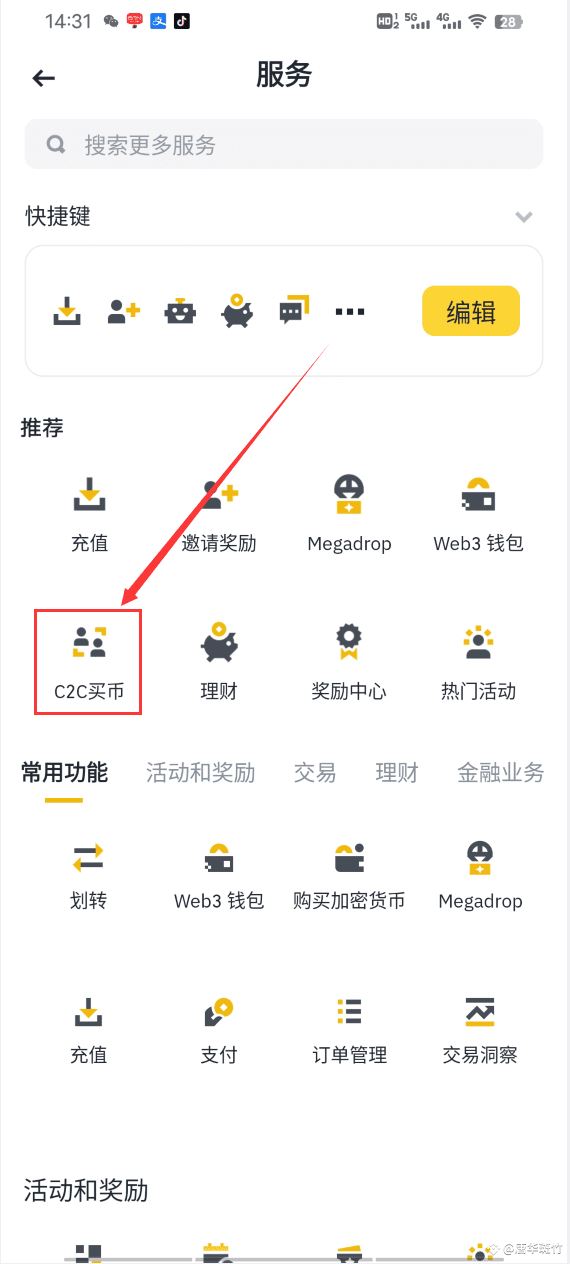 币安上怎么通过C2C购买和出售加密货币 币安买入卖出加密货币流程