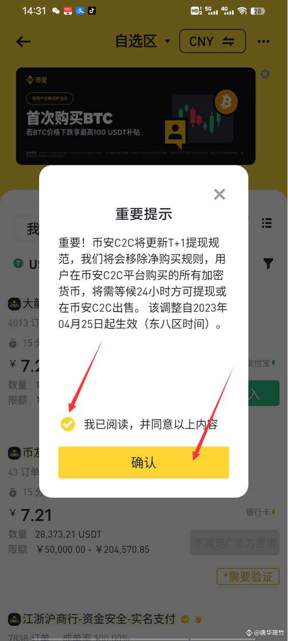 币安上怎么通过C2C购买和出售加密货币 币安买入卖出加密货币流程