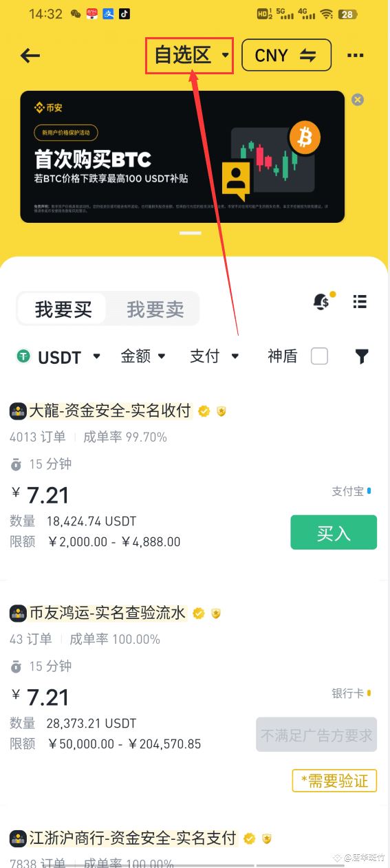 币安上怎么通过C2C购买和出售加密货币 币安买入卖出加密货币流程