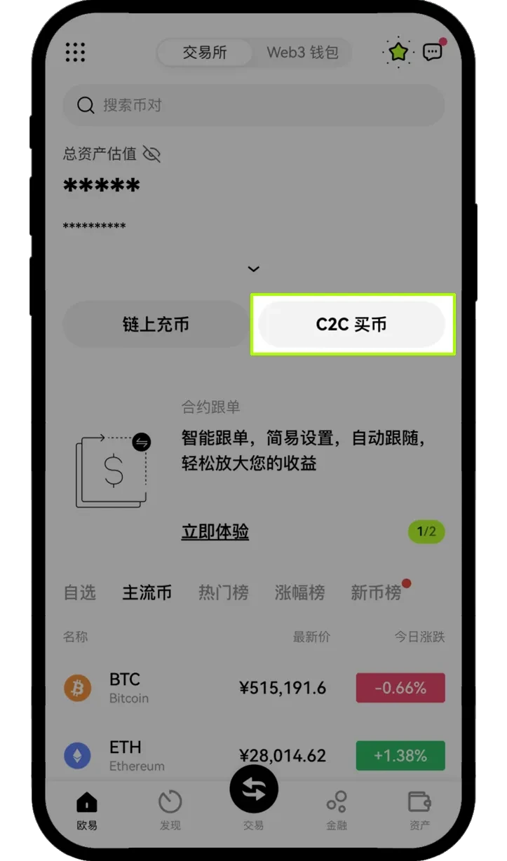 易欧怎么买币 易欧交易所买币教程